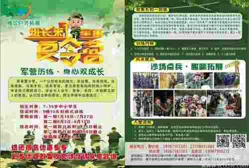 班長(zhǎng)來了主題夏令營