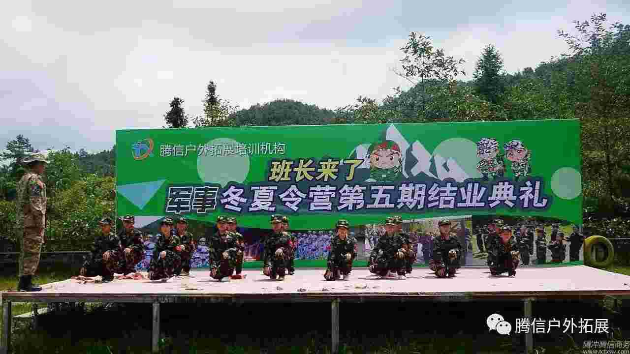 班長來了軍事夏令營第四、第五期圓滿結(jié)營